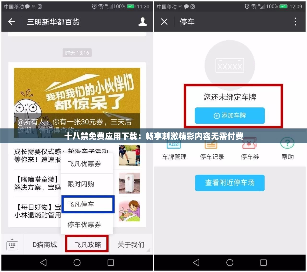 十八禁免费应用下载：畅享刺激精彩内容无需付费