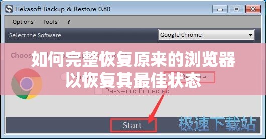 如何完整恢复原来的浏览器以恢复其最佳状态