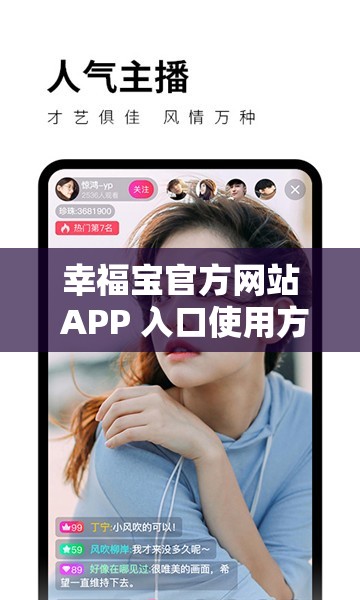 幸福宝官方网站 APP 入口使用方法全解析