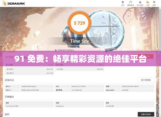 91 免费：畅享精彩资源的绝佳平台