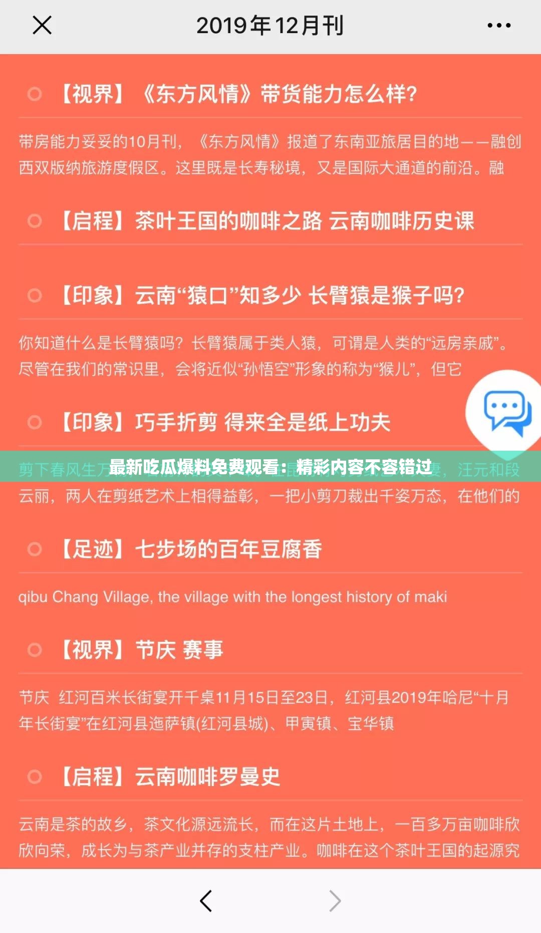 最新吃瓜爆料免费观看：精彩内容不容错过