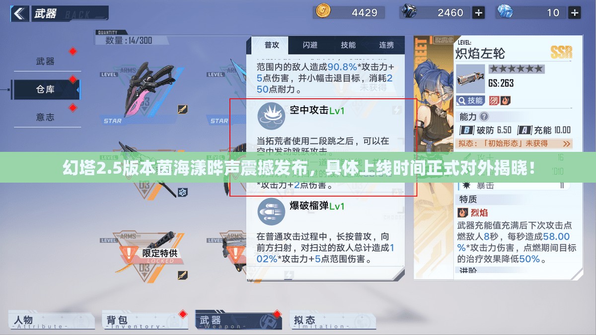 幻塔2.5版本茵海漾晔声震撼发布，具体上线时间正式对外揭晓！