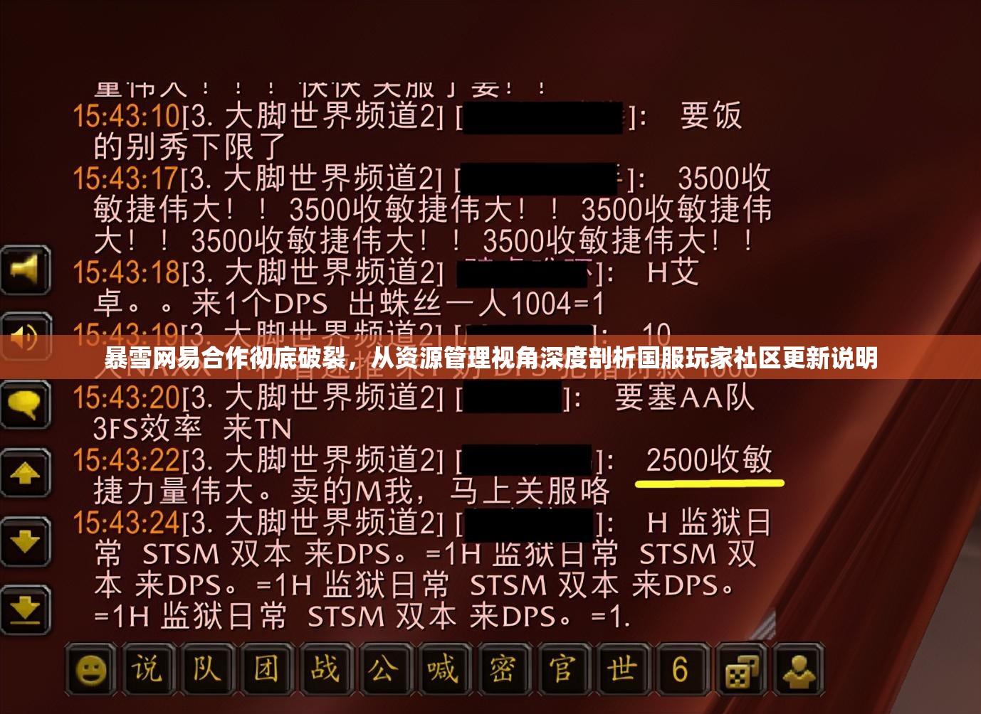 暴雪网易合作彻底破裂，从资源管理视角深度剖析国服玩家社区更新说明