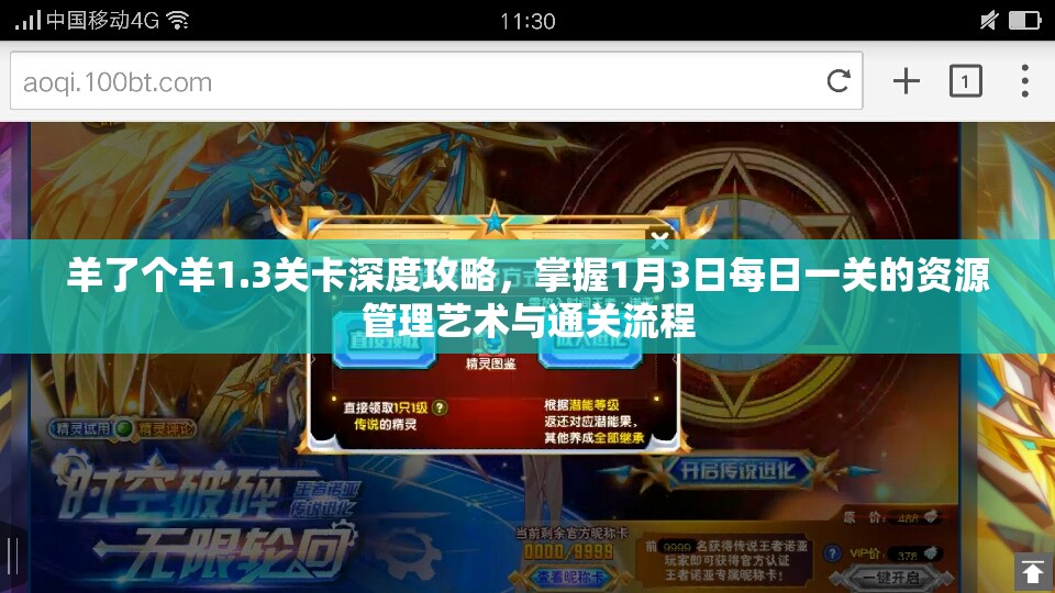 羊了个羊1.3关卡深度攻略，掌握1月3日每日一关的资源管理艺术与通关流程