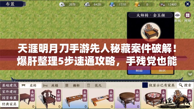 天涯明月刀手游先人秘藏案件破解！爆肝整理5步速通攻略，手残党也能拿全奖励