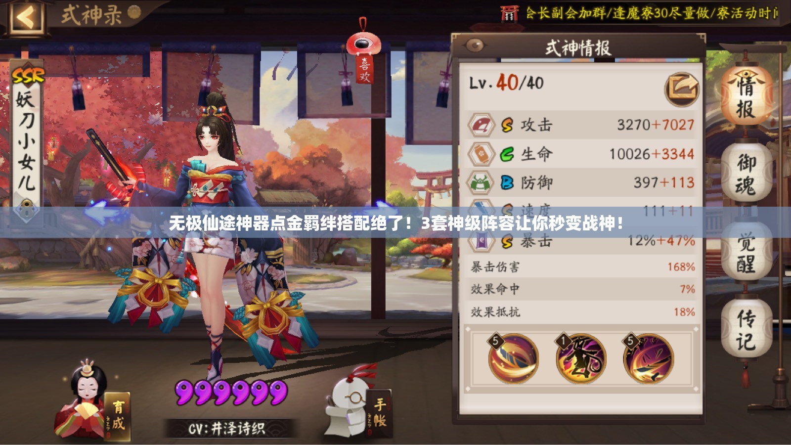 无极仙途神器点金羁绊搭配绝了！3套神级阵容让你秒变战神！