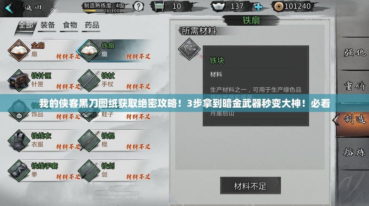 我的侠客黑刀图纸获取绝密攻略！3步拿到暗金武器秒变大神！必看